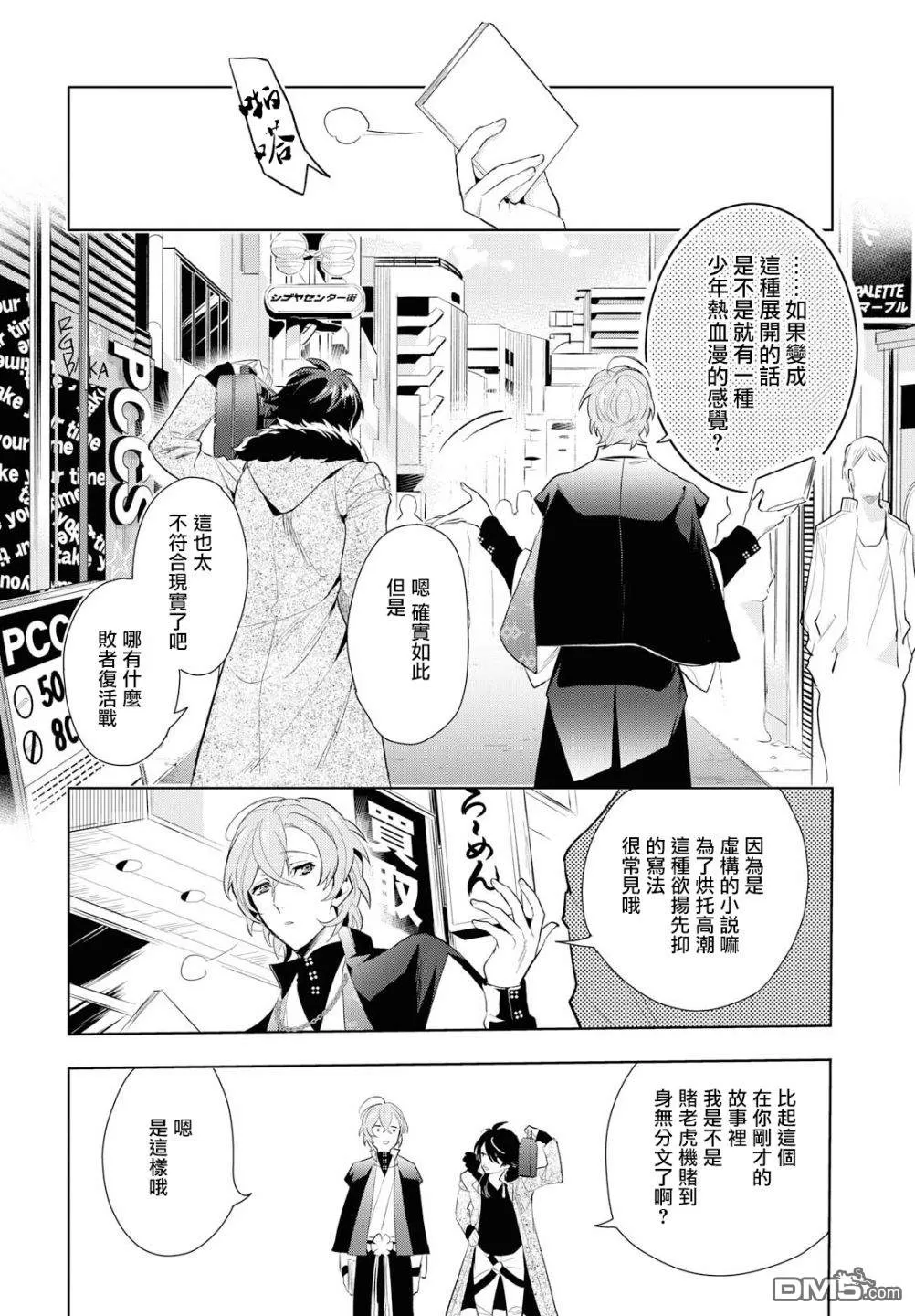 《催眠麦克风 -DRB- F.P&M篇》漫画最新章节 第7话 免费下拉式在线观看章节第【25】张图片