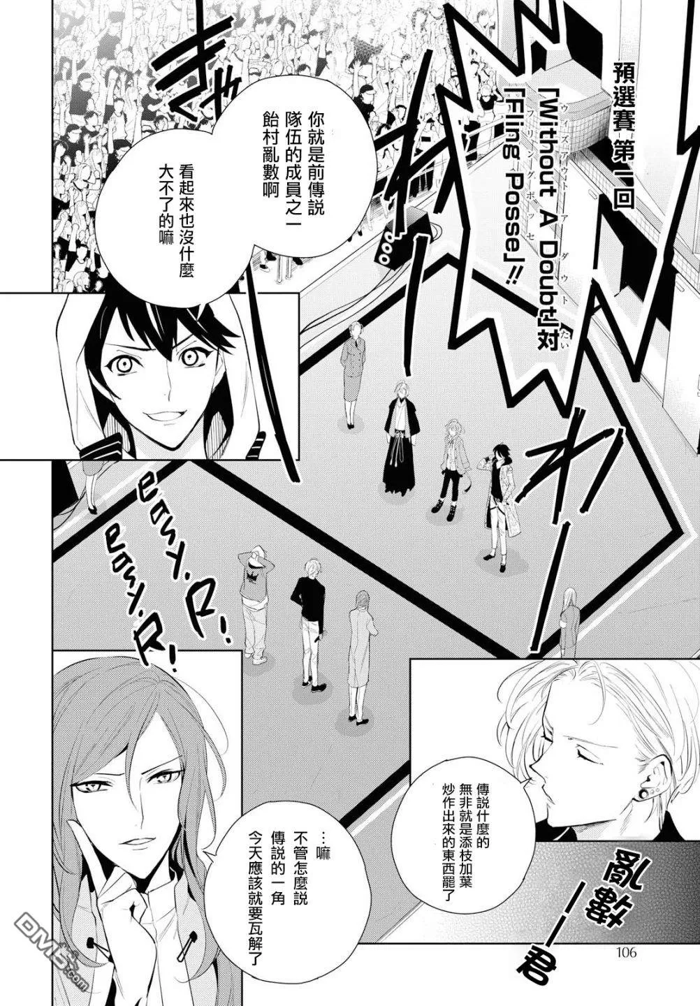 《催眠麦克风 -DRB- F.P&M篇》漫画最新章节 第7话 免费下拉式在线观看章节第【27】张图片