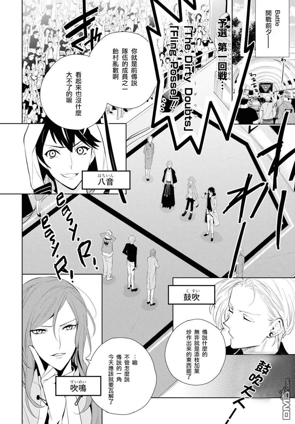 《催眠麦克风 -DRB- F.P&M篇》漫画最新章节 第7话 免费下拉式在线观看章节第【3】张图片