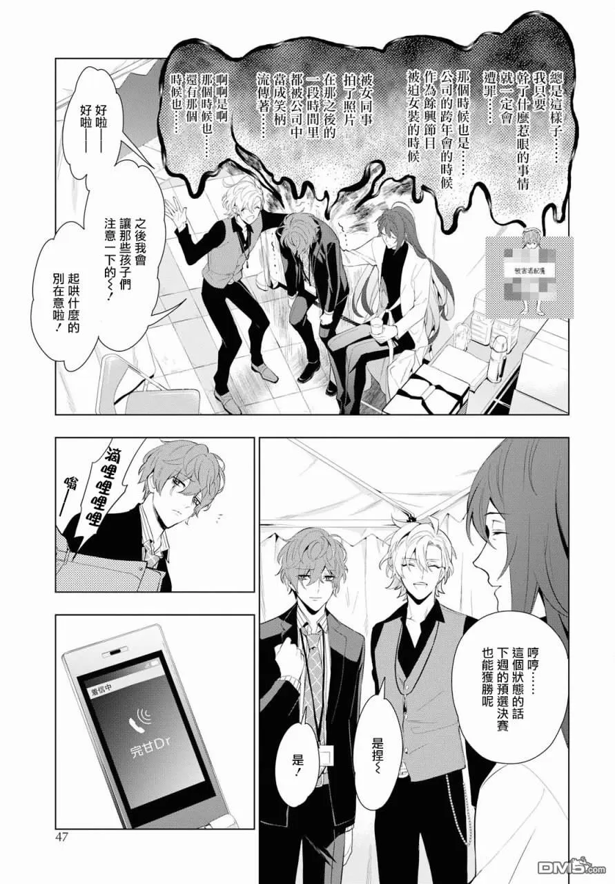 《催眠麦克风 -DRB- F.P&M篇》漫画最新章节 第5话 免费下拉式在线观看章节第【10】张图片