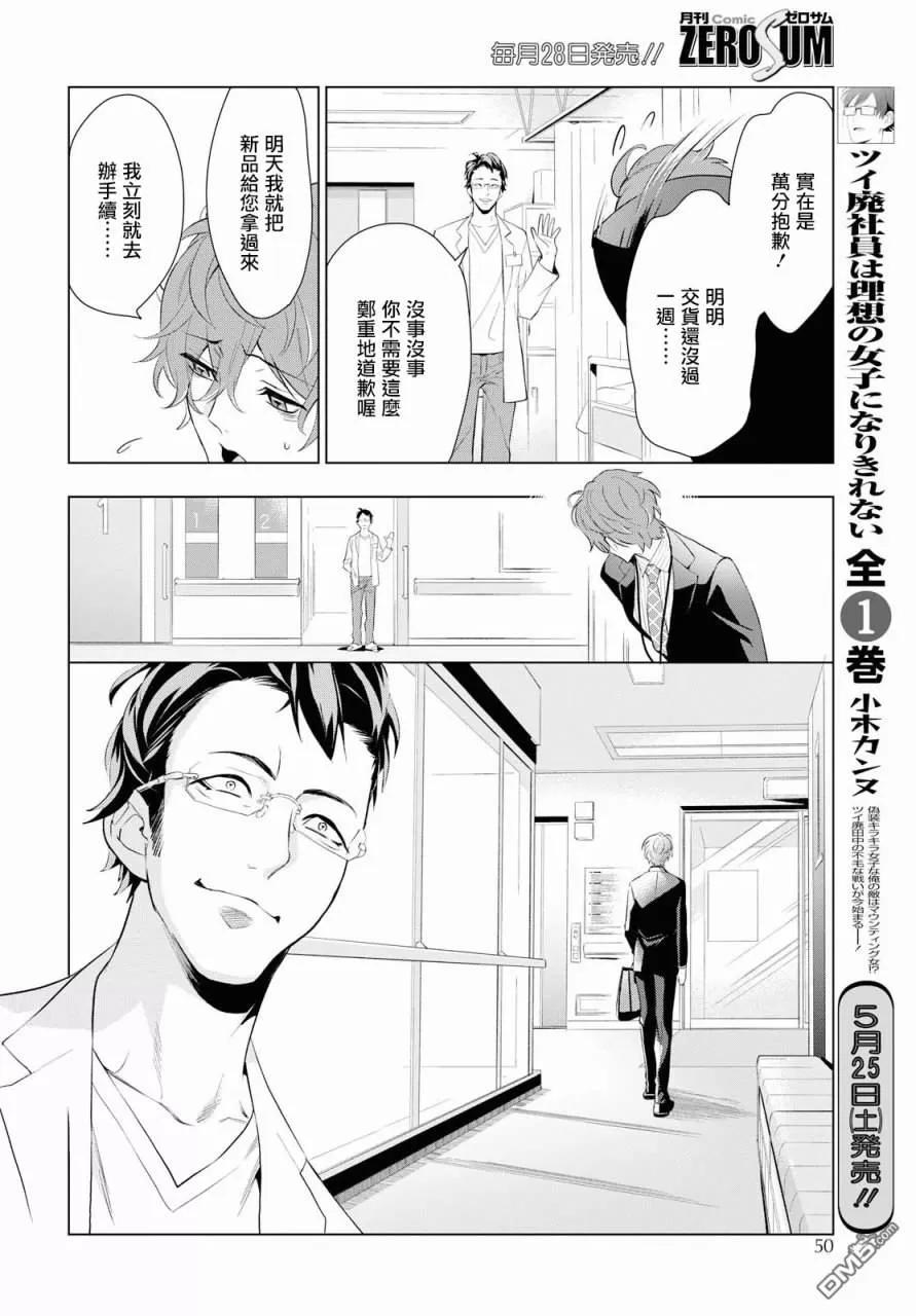 《催眠麦克风 -DRB- F.P&M篇》漫画最新章节 第5话 免费下拉式在线观看章节第【13】张图片