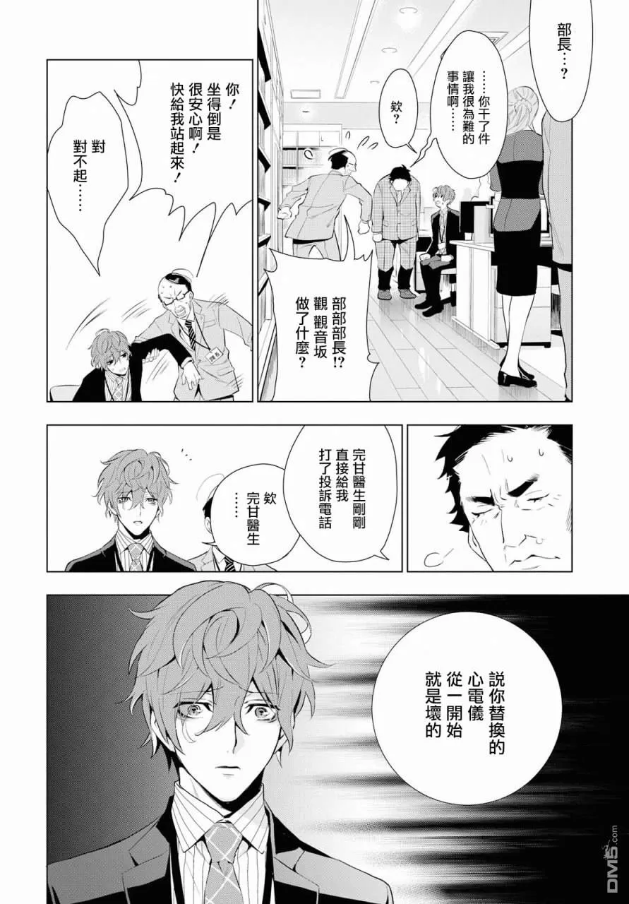 《催眠麦克风 -DRB- F.P&M篇》漫画最新章节 第5话 免费下拉式在线观看章节第【17】张图片