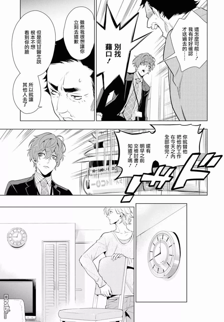 《催眠麦克风 -DRB- F.P&M篇》漫画最新章节 第5话 免费下拉式在线观看章节第【18】张图片