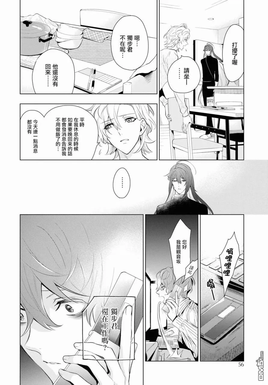 《催眠麦克风 -DRB- F.P&M篇》漫画最新章节 第5话 免费下拉式在线观看章节第【19】张图片