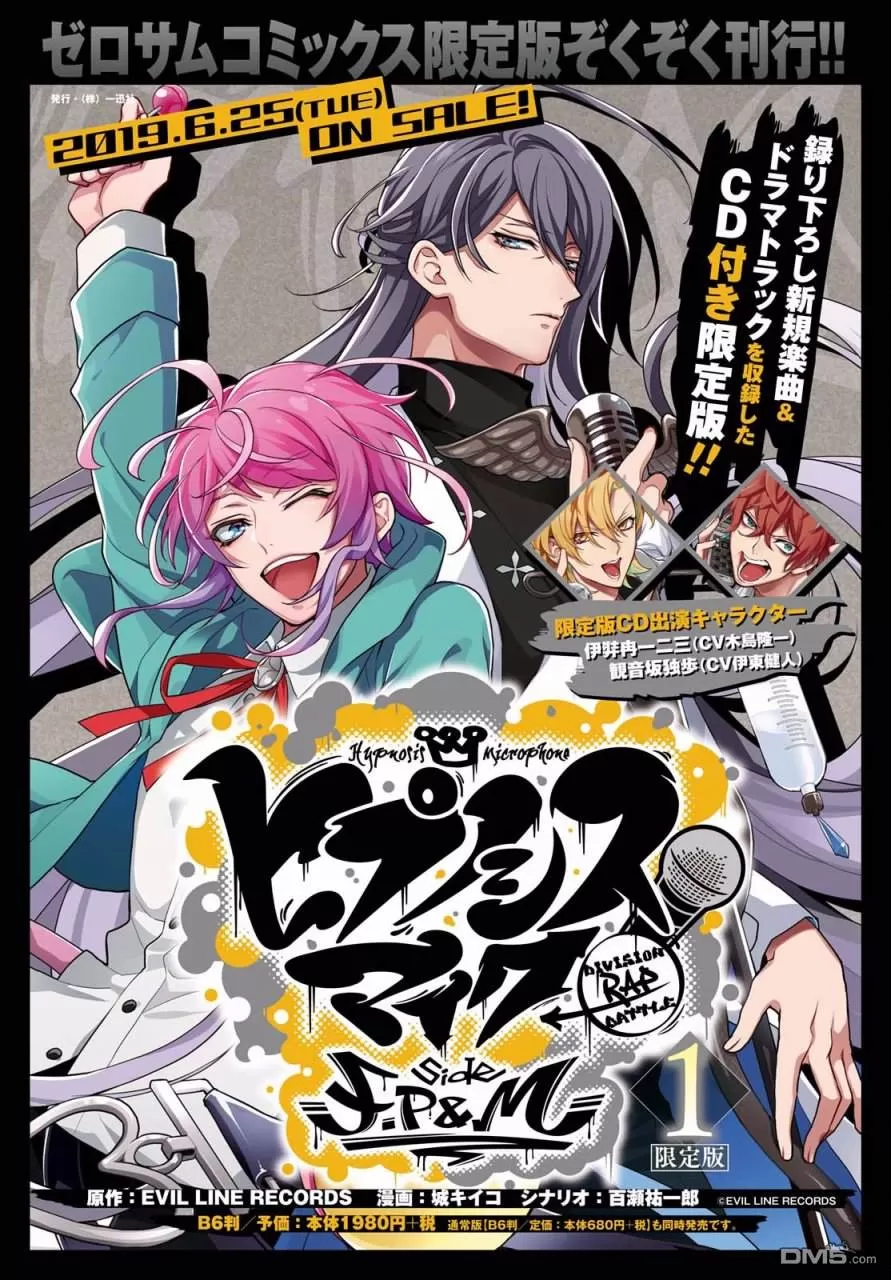 《催眠麦克风 -DRB- F.P&M篇》漫画最新章节 第5话 免费下拉式在线观看章节第【2】张图片