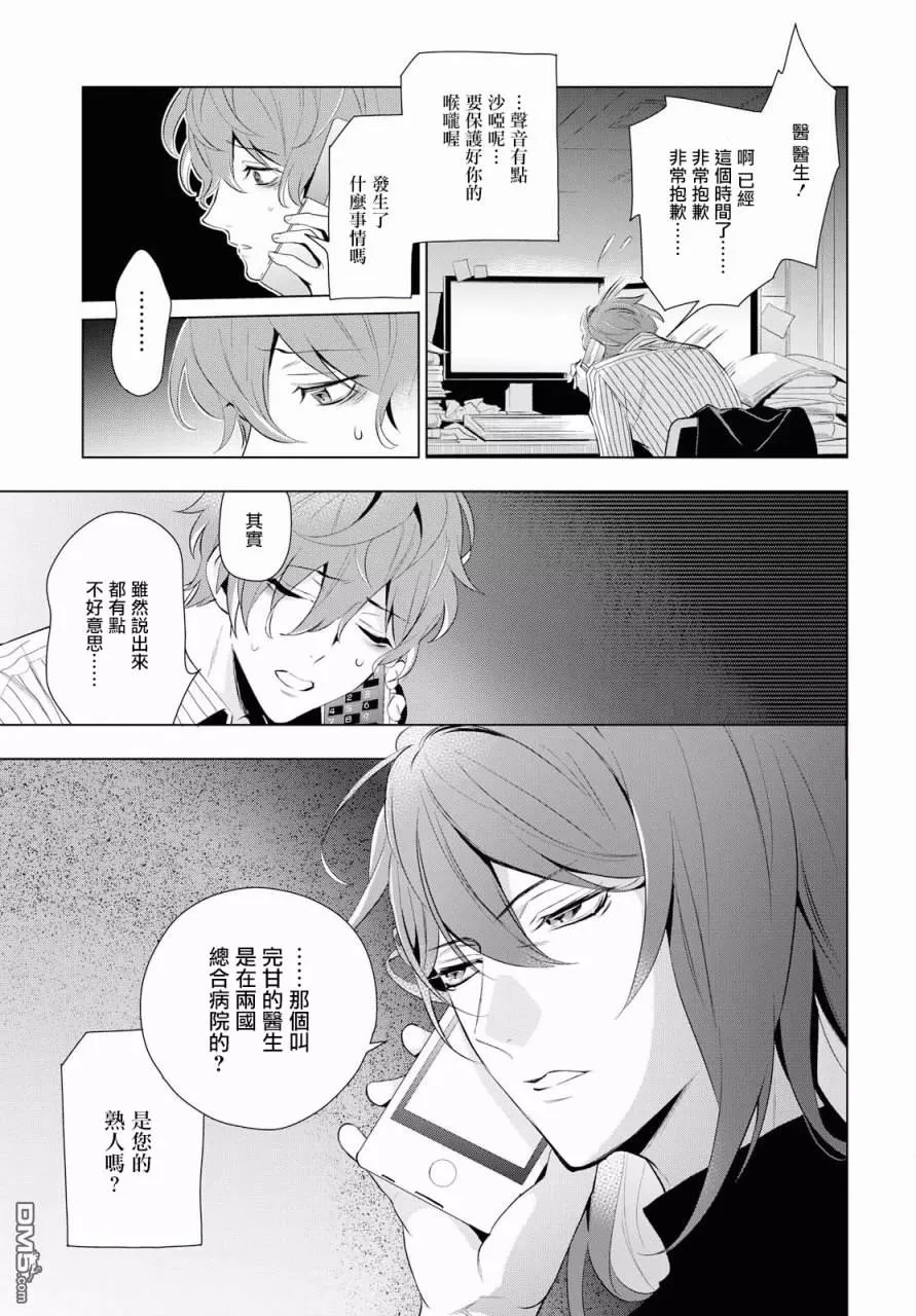 《催眠麦克风 -DRB- F.P&M篇》漫画最新章节 第5话 免费下拉式在线观看章节第【20】张图片