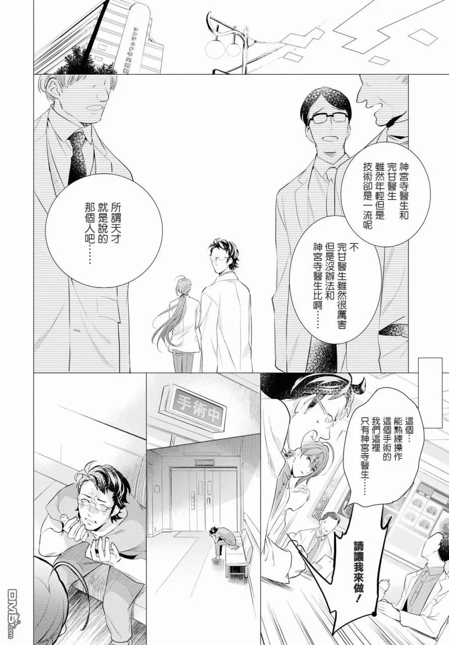 《催眠麦克风 -DRB- F.P&M篇》漫画最新章节 第5话 免费下拉式在线观看章节第【23】张图片