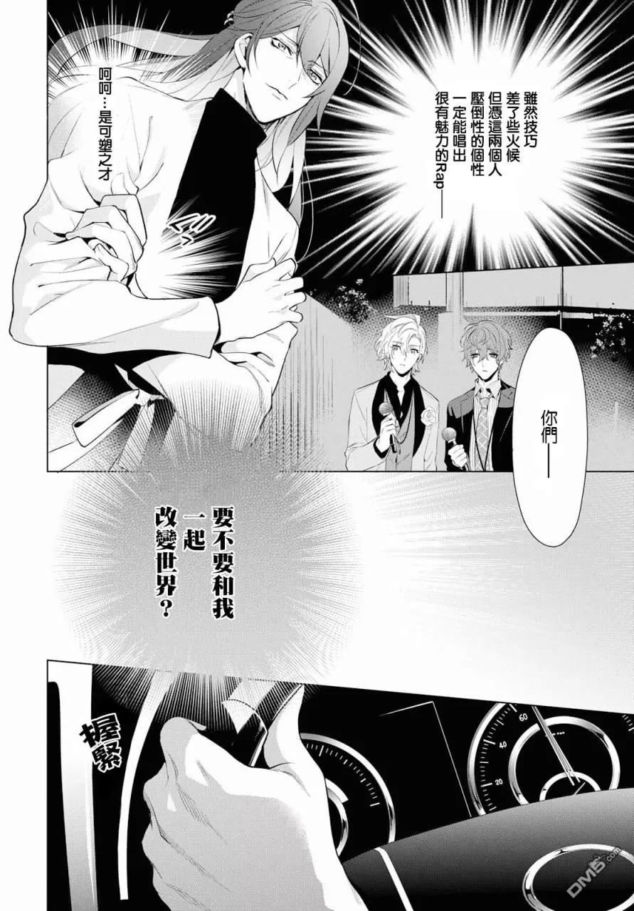 《催眠麦克风 -DRB- F.P&M篇》漫画最新章节 第5话 免费下拉式在线观看章节第【30】张图片