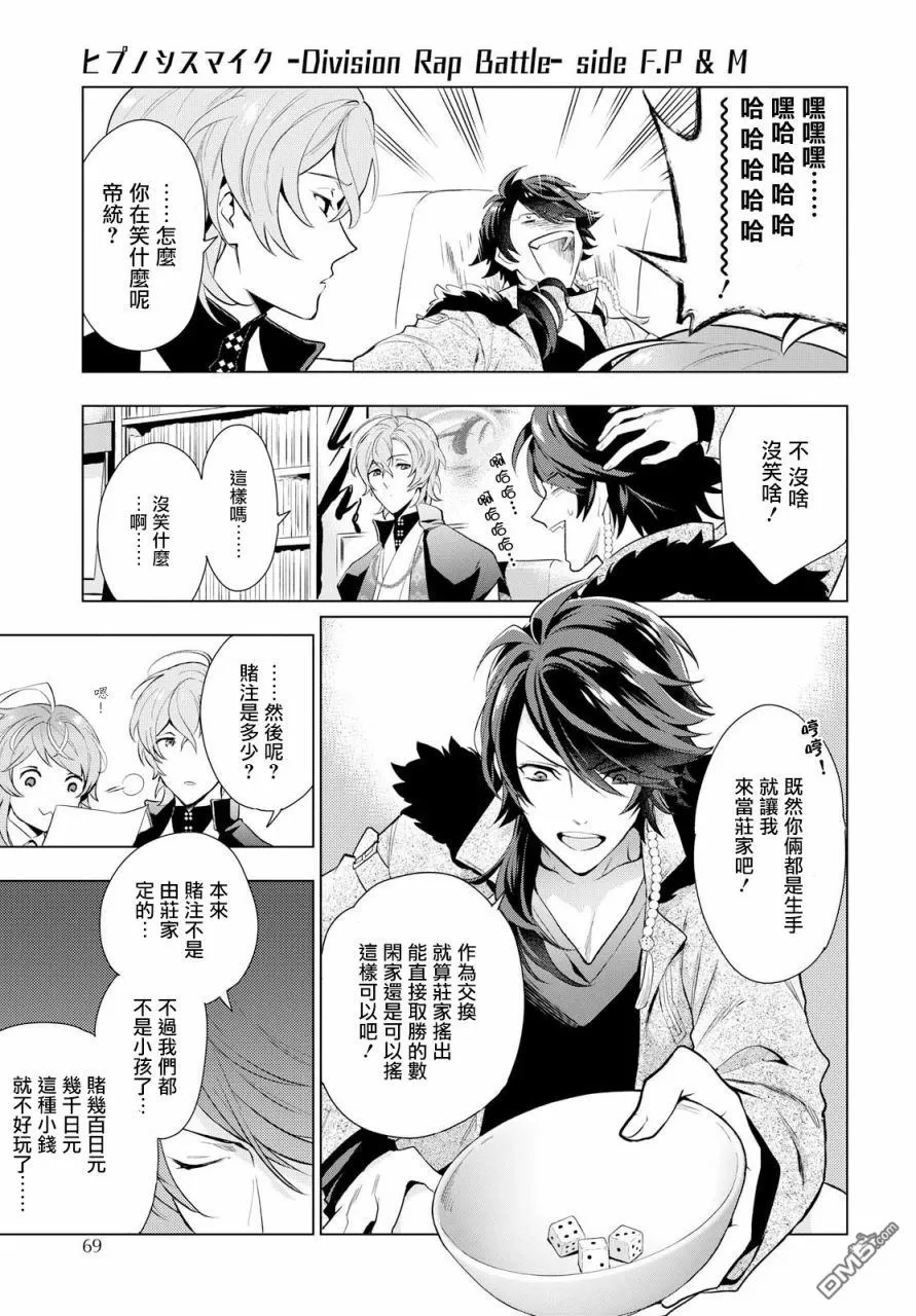 《催眠麦克风 -DRB- F.P&M篇》漫画最新章节 第4话 免费下拉式在线观看章节第【11】张图片