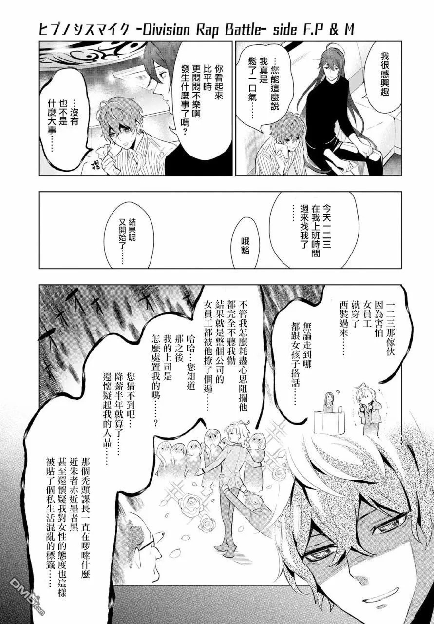 《催眠麦克风 -DRB- F.P&M篇》漫画最新章节 第4话 免费下拉式在线观看章节第【13】张图片