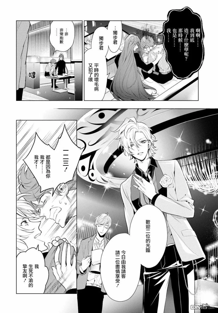 《催眠麦克风 -DRB- F.P&M篇》漫画最新章节 第4话 免费下拉式在线观看章节第【14】张图片