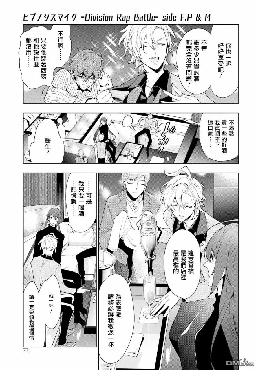 《催眠麦克风 -DRB- F.P&M篇》漫画最新章节 第4话 免费下拉式在线观看章节第【15】张图片