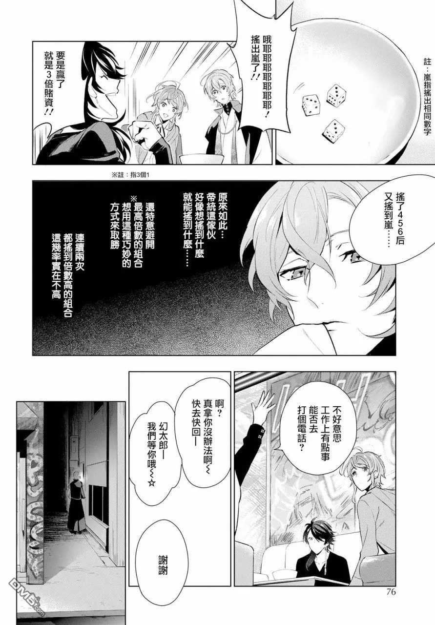 《催眠麦克风 -DRB- F.P&M篇》漫画最新章节 第4话 免费下拉式在线观看章节第【18】张图片