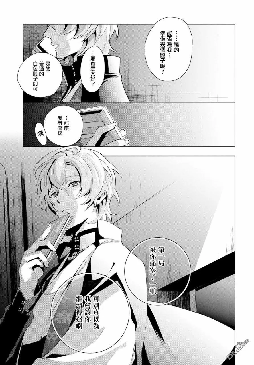 《催眠麦克风 -DRB- F.P&M篇》漫画最新章节 第4话 免费下拉式在线观看章节第【19】张图片