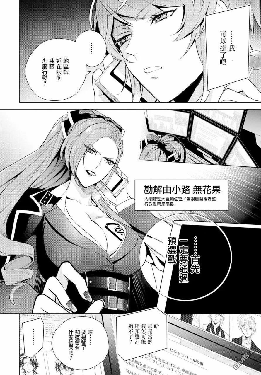 《催眠麦克风 -DRB- F.P&M篇》漫画最新章节 第4话 免费下拉式在线观看章节第【2】张图片