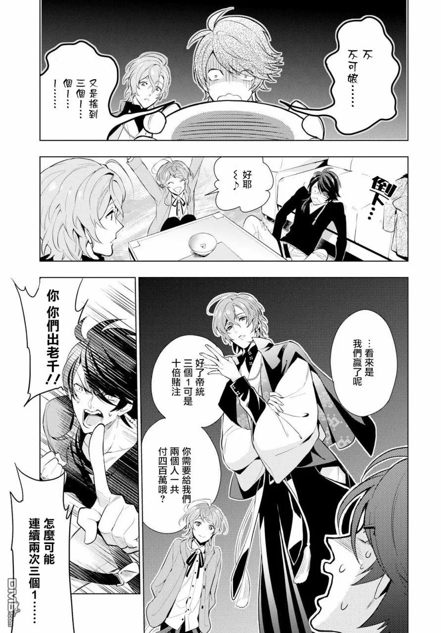 《催眠麦克风 -DRB- F.P&M篇》漫画最新章节 第4话 免费下拉式在线观看章节第【25】张图片