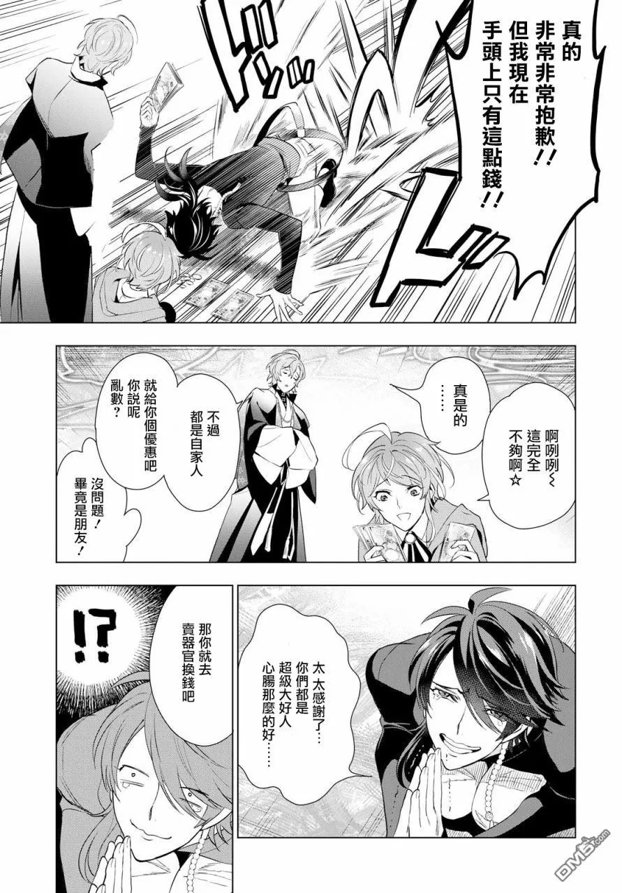 《催眠麦克风 -DRB- F.P&M篇》漫画最新章节 第4话 免费下拉式在线观看章节第【27】张图片