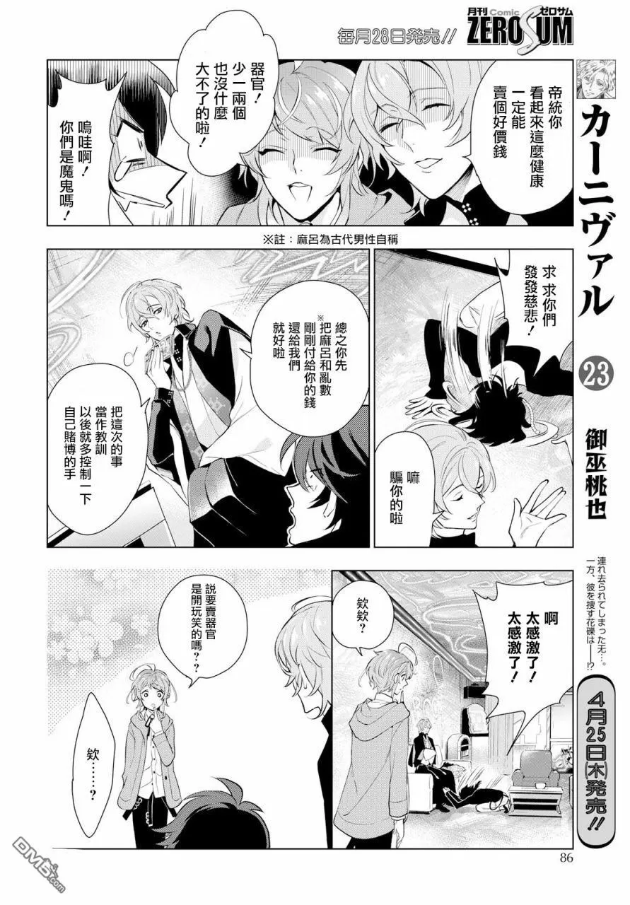 《催眠麦克风 -DRB- F.P&M篇》漫画最新章节 第4话 免费下拉式在线观看章节第【28】张图片