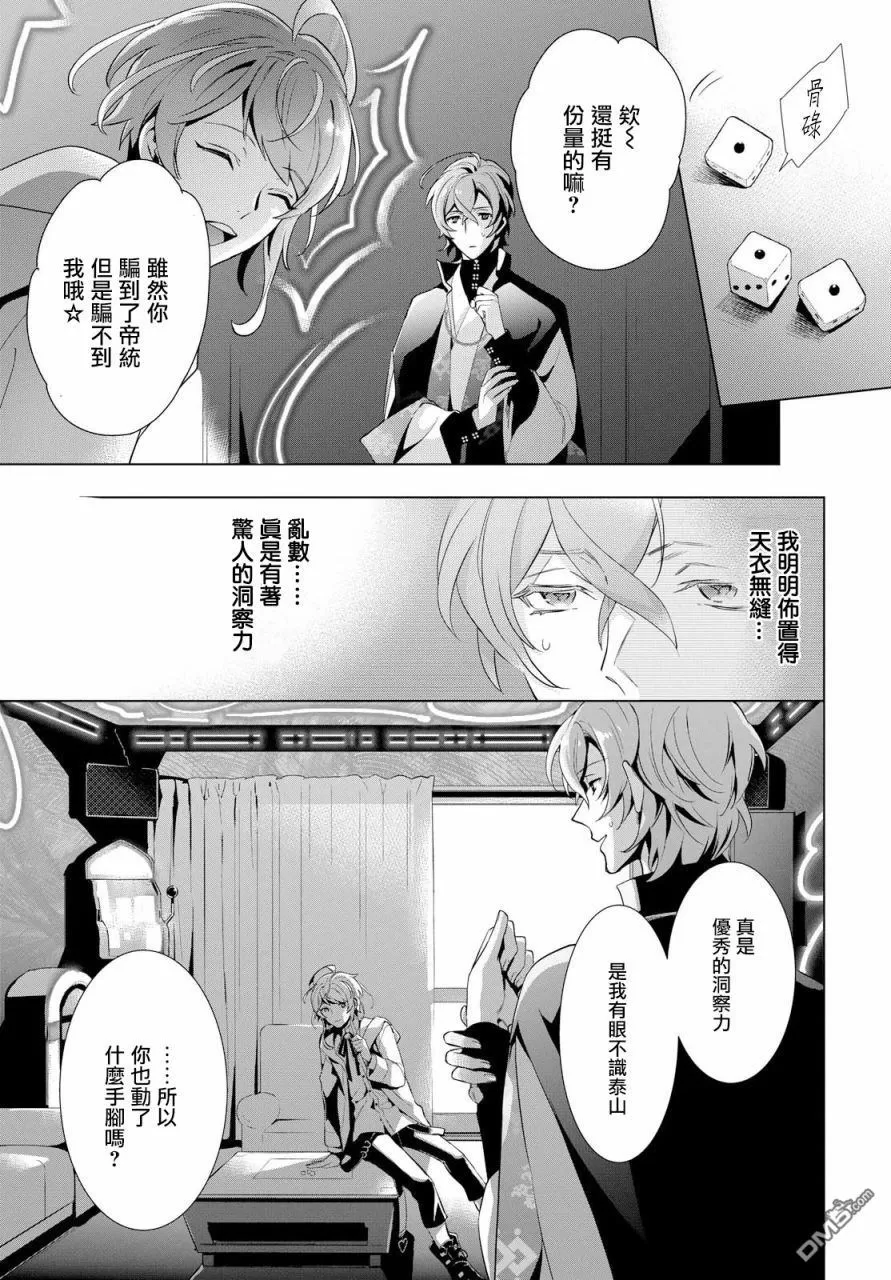 《催眠麦克风 -DRB- F.P&M篇》漫画最新章节 第4话 免费下拉式在线观看章节第【33】张图片