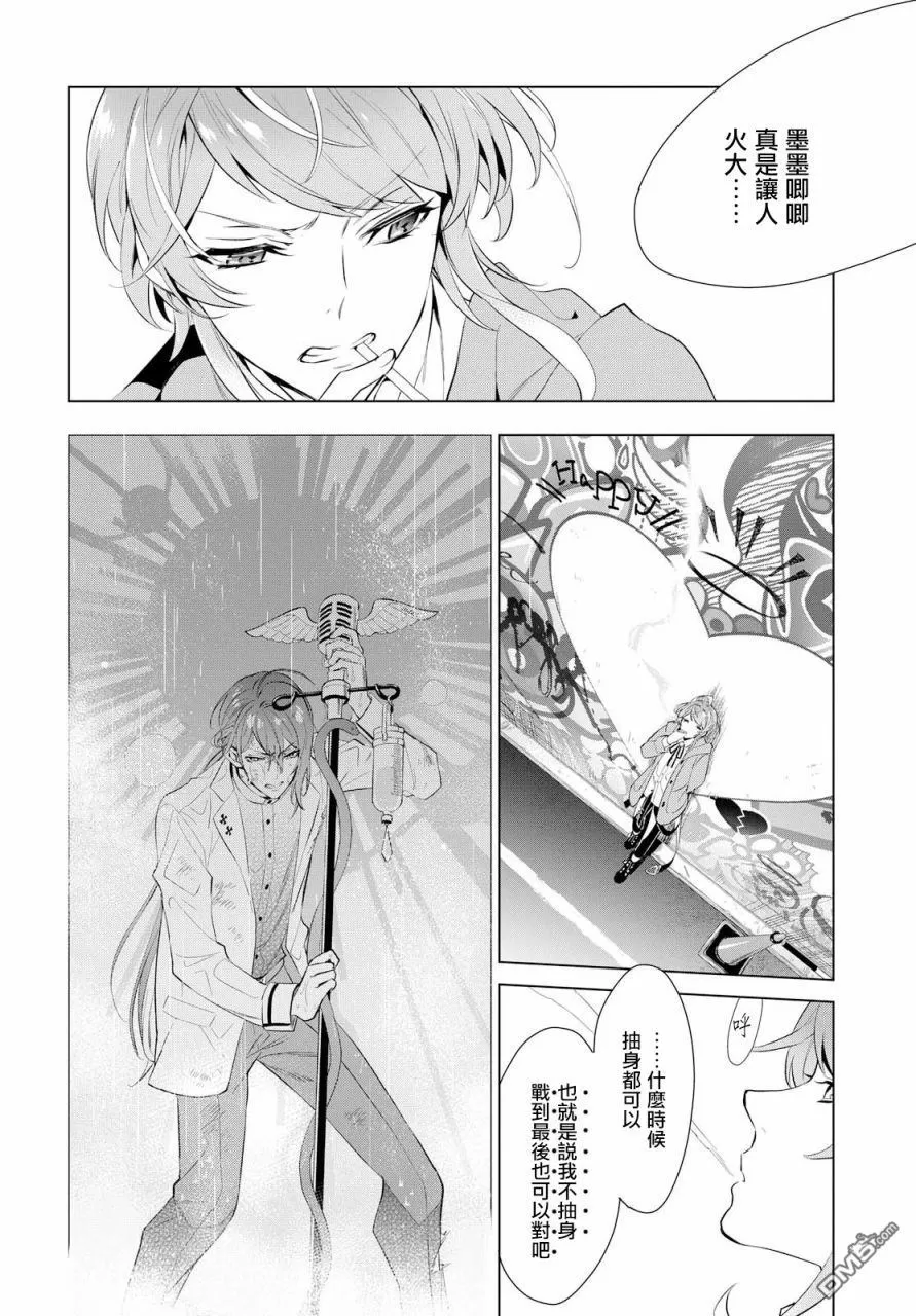 《催眠麦克风 -DRB- F.P&M篇》漫画最新章节 第4话 免费下拉式在线观看章节第【4】张图片