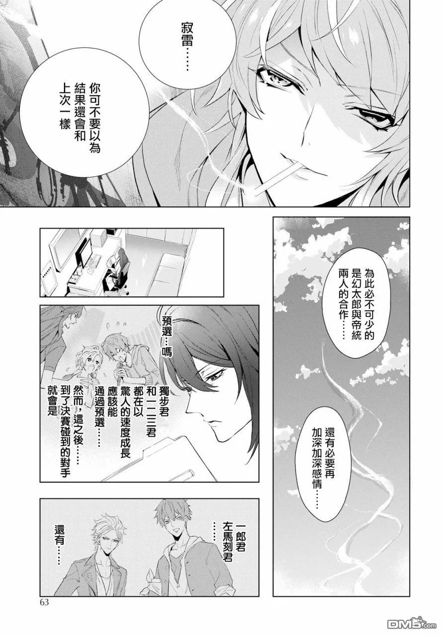 《催眠麦克风 -DRB- F.P&M篇》漫画最新章节 第4话 免费下拉式在线观看章节第【5】张图片