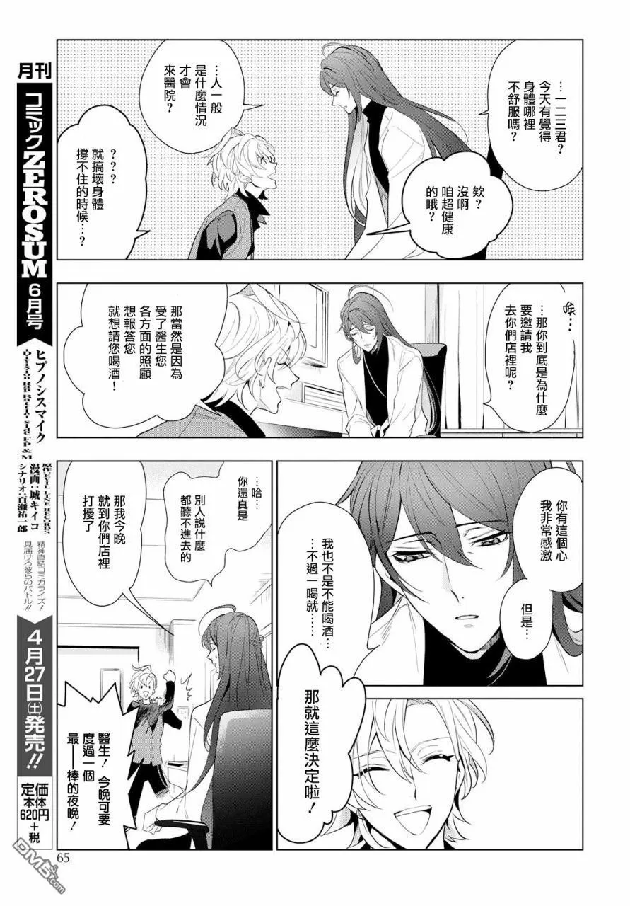 《催眠麦克风 -DRB- F.P&M篇》漫画最新章节 第4话 免费下拉式在线观看章节第【7】张图片