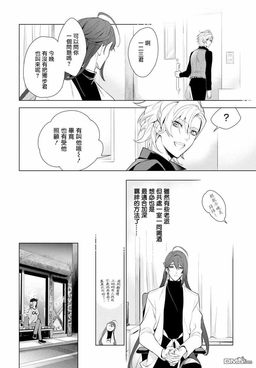 《催眠麦克风 -DRB- F.P&M篇》漫画最新章节 第4话 免费下拉式在线观看章节第【8】张图片