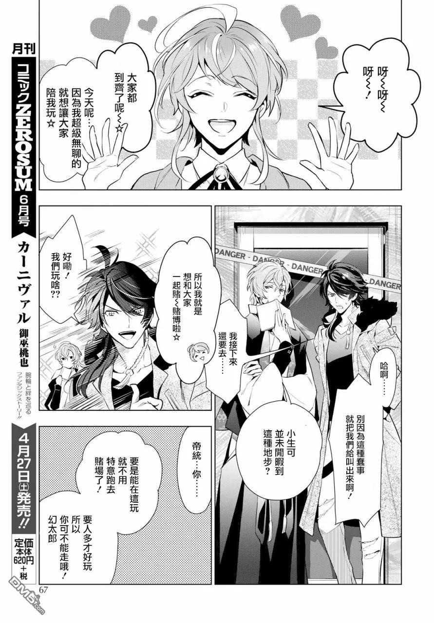 《催眠麦克风 -DRB- F.P&M篇》漫画最新章节 第4话 免费下拉式在线观看章节第【9】张图片