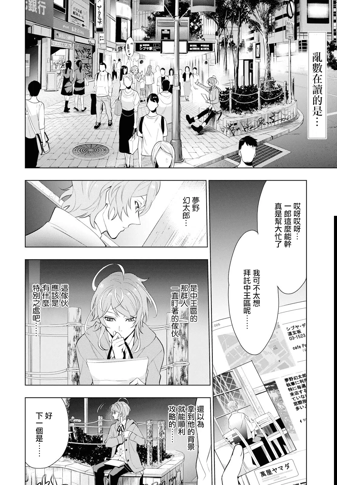 《催眠麦克风 -DRB- F.P&M篇》漫画最新章节 第3话 免费下拉式在线观看章节第【3】张图片