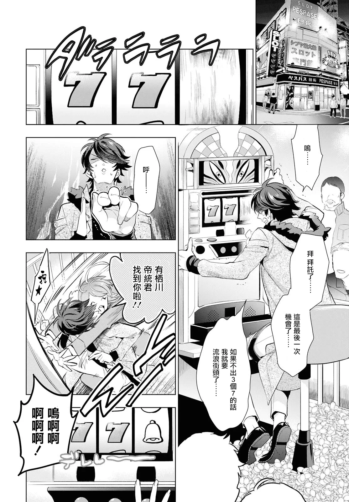 《催眠麦克风 -DRB- F.P&M篇》漫画最新章节 第3话 免费下拉式在线观看章节第【5】张图片