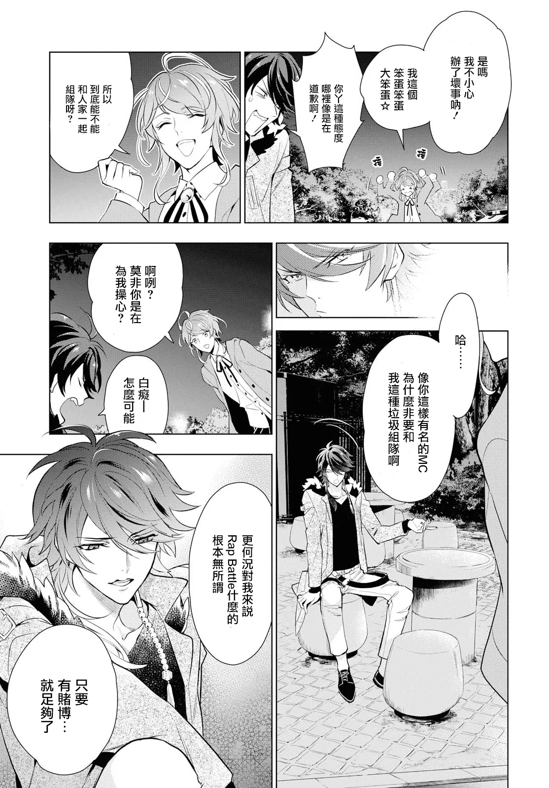 《催眠麦克风 -DRB- F.P&M篇》漫画最新章节 第3话 免费下拉式在线观看章节第【8】张图片