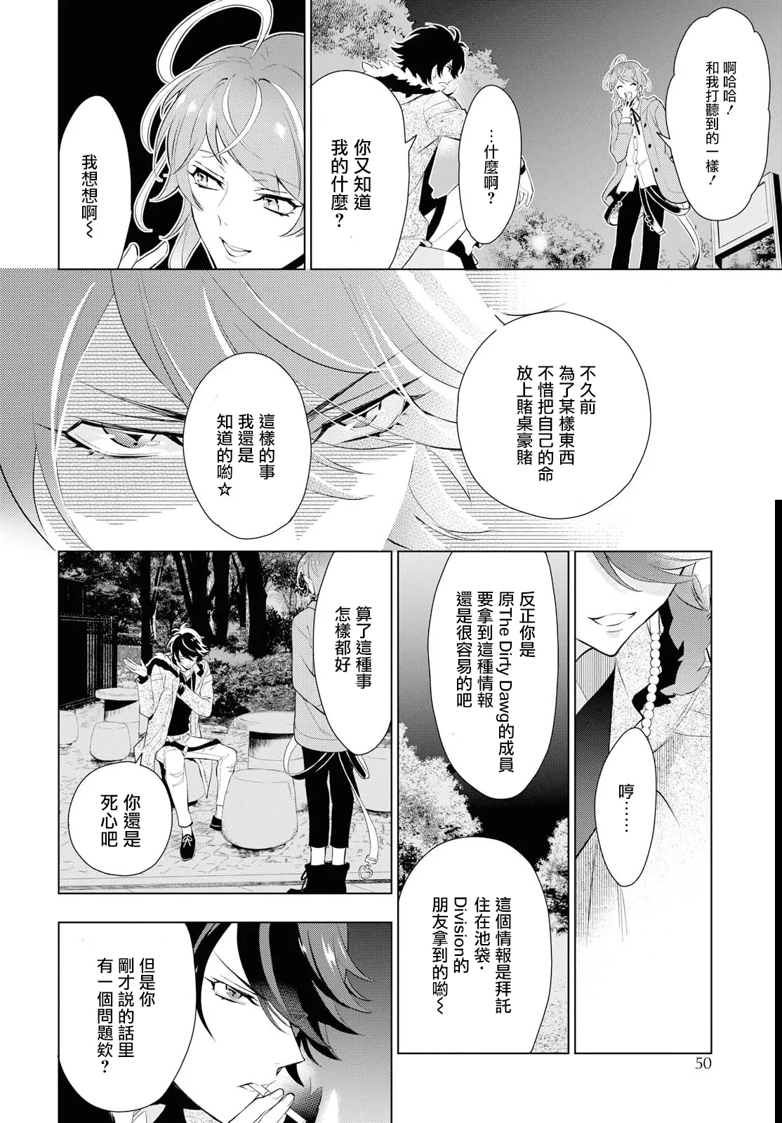 《催眠麦克风 -DRB- F.P&M篇》漫画最新章节 第3话 免费下拉式在线观看章节第【9】张图片