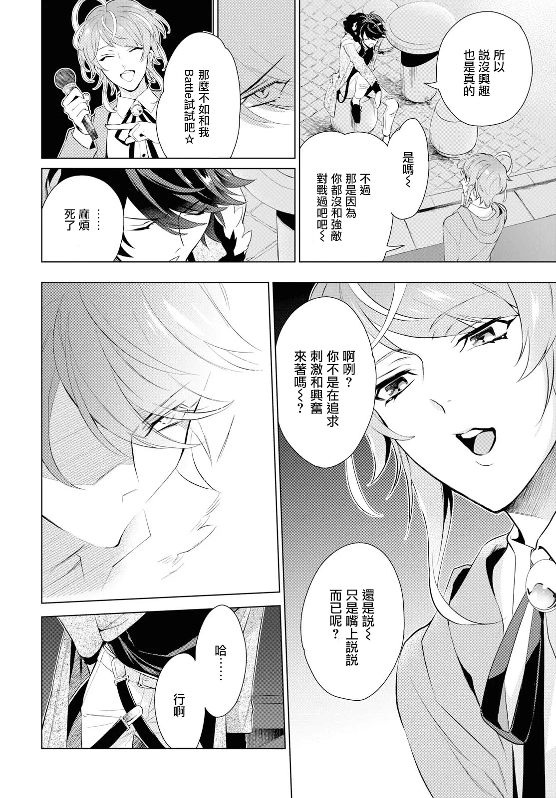 《催眠麦克风 -DRB- F.P&M篇》漫画最新章节 第3话 免费下拉式在线观看章节第【11】张图片