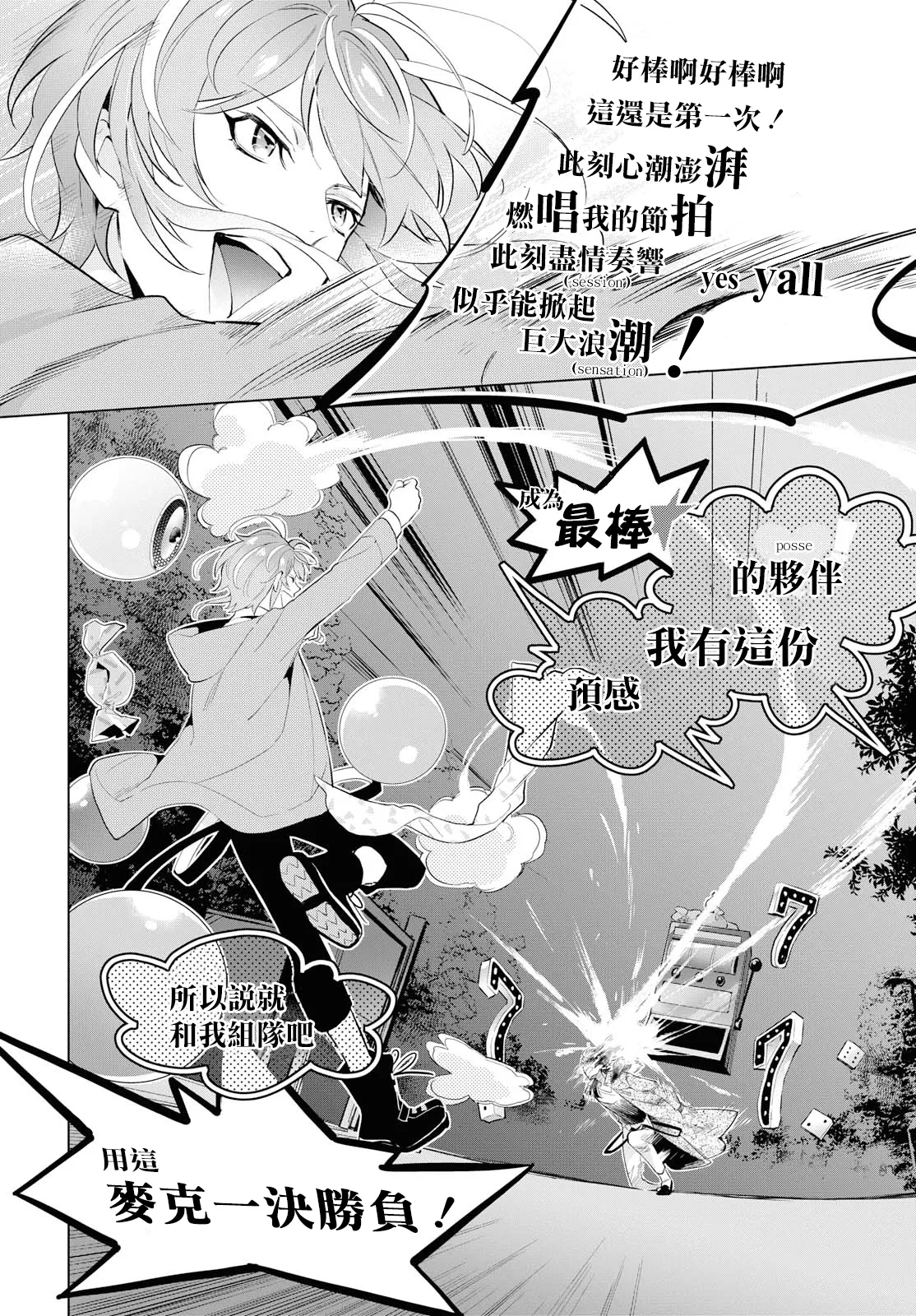 《催眠麦克风 -DRB- F.P&M篇》漫画最新章节 第3话 免费下拉式在线观看章节第【21】张图片