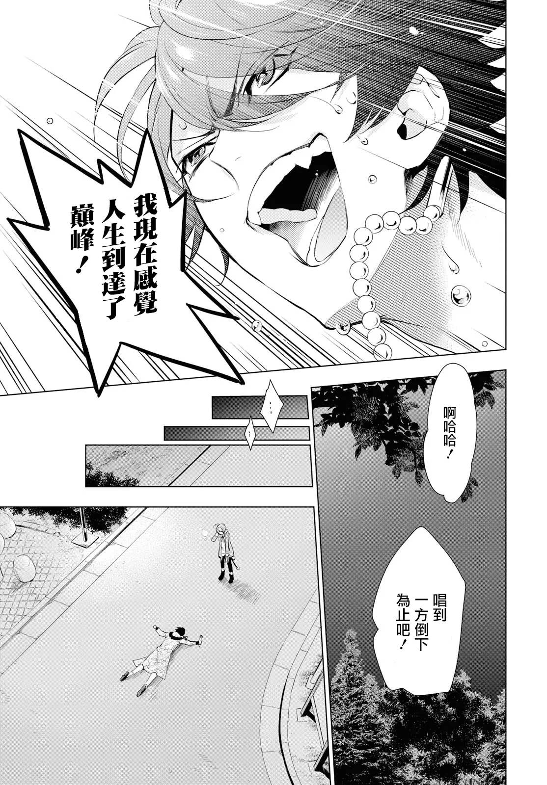 《催眠麦克风 -DRB- F.P&M篇》漫画最新章节 第3话 免费下拉式在线观看章节第【24】张图片