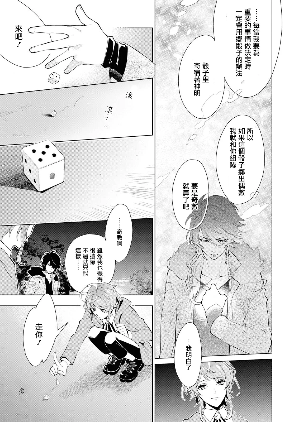 《催眠麦克风 -DRB- F.P&M篇》漫画最新章节 第3话 免费下拉式在线观看章节第【26】张图片