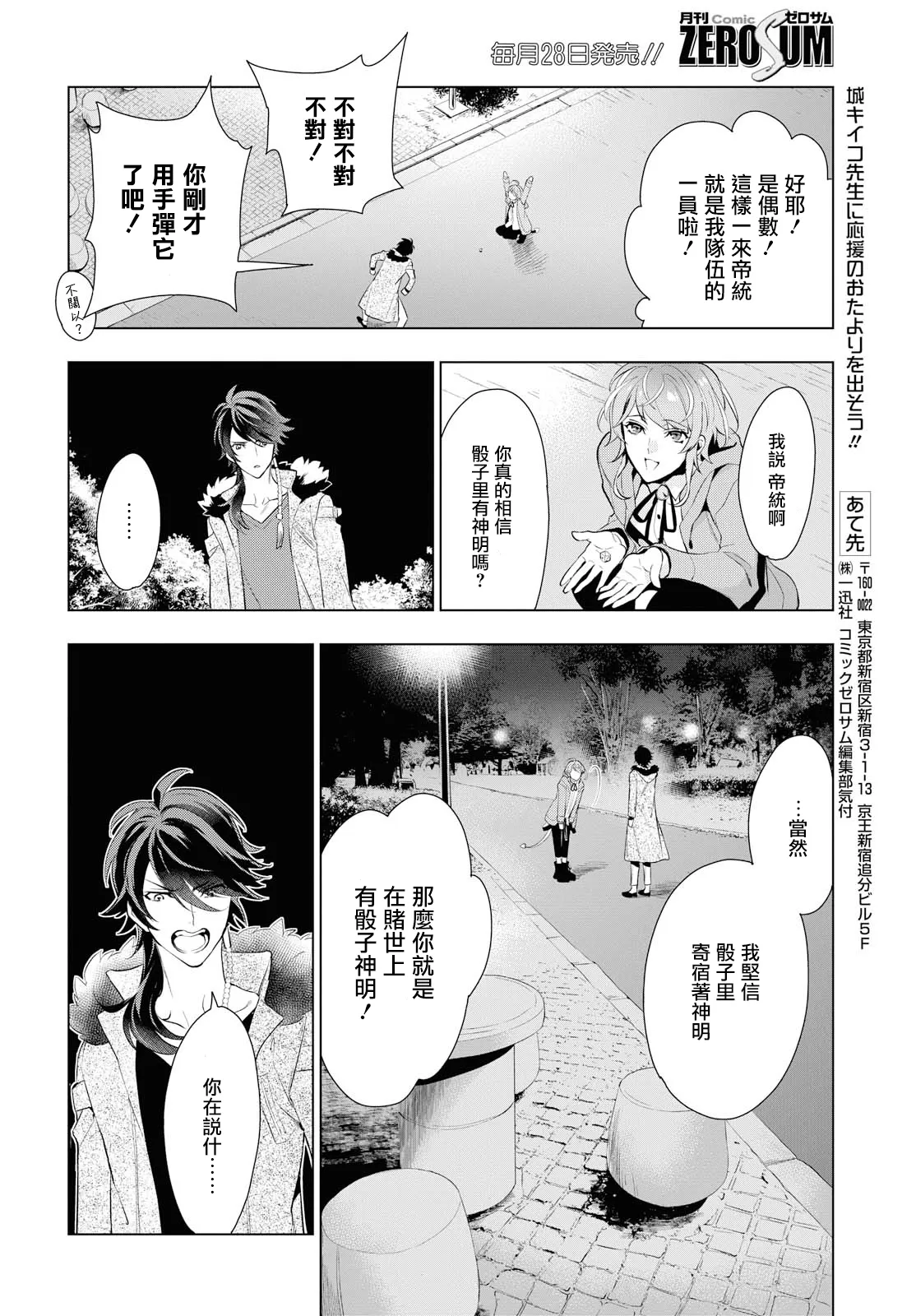 《催眠麦克风 -DRB- F.P&M篇》漫画最新章节 第3话 免费下拉式在线观看章节第【27】张图片