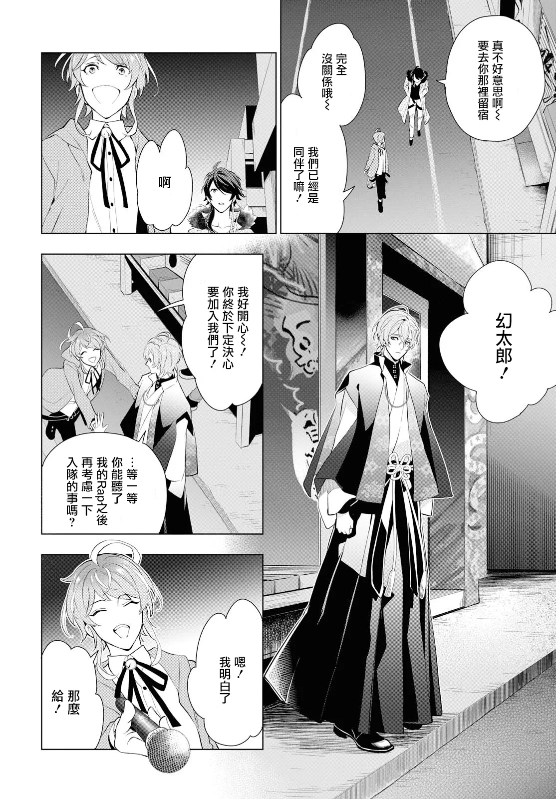 《催眠麦克风 -DRB- F.P&M篇》漫画最新章节 第3话 免费下拉式在线观看章节第【31】张图片