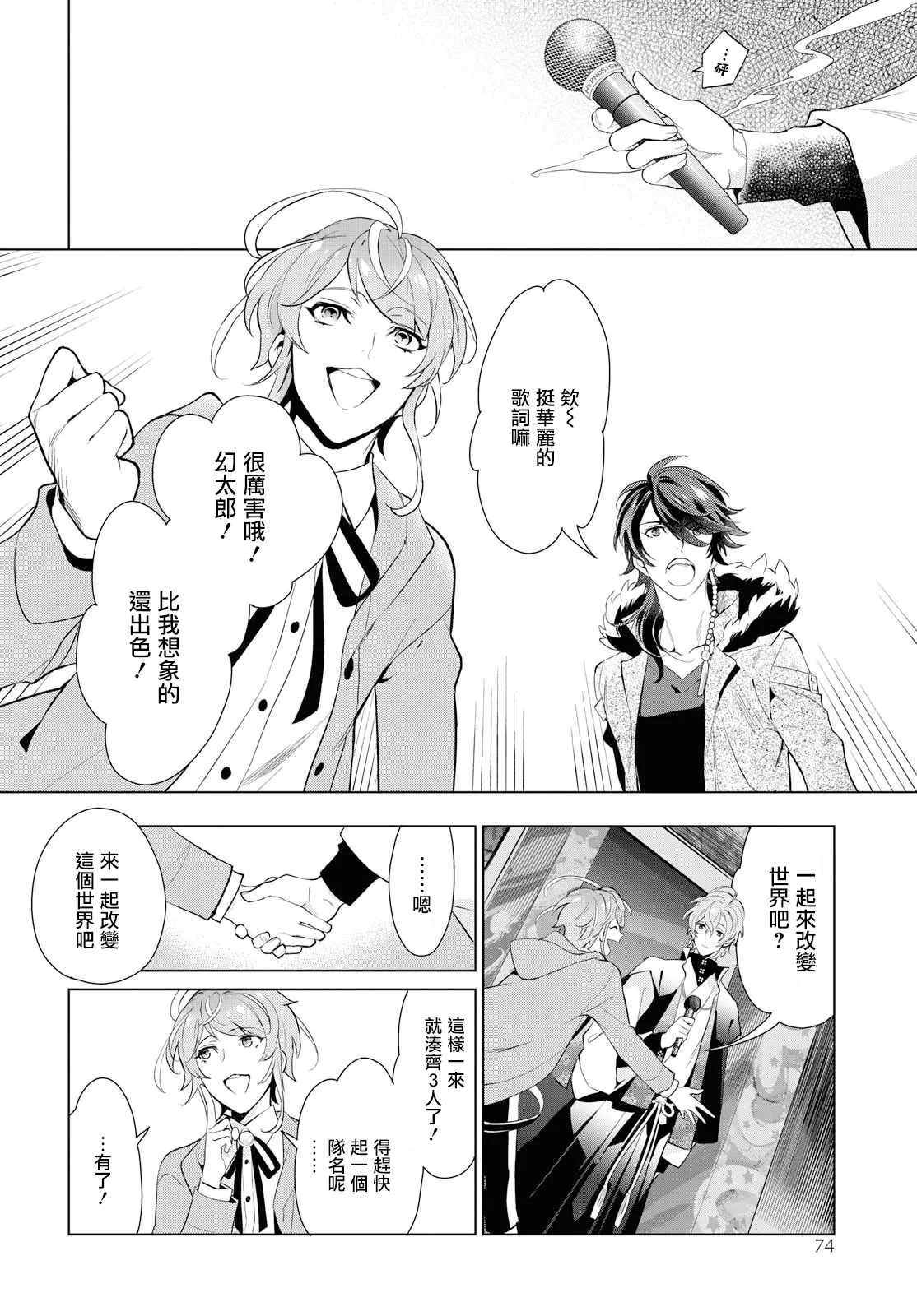 《催眠麦克风 -DRB- F.P&M篇》漫画最新章节 第3话 免费下拉式在线观看章节第【33】张图片