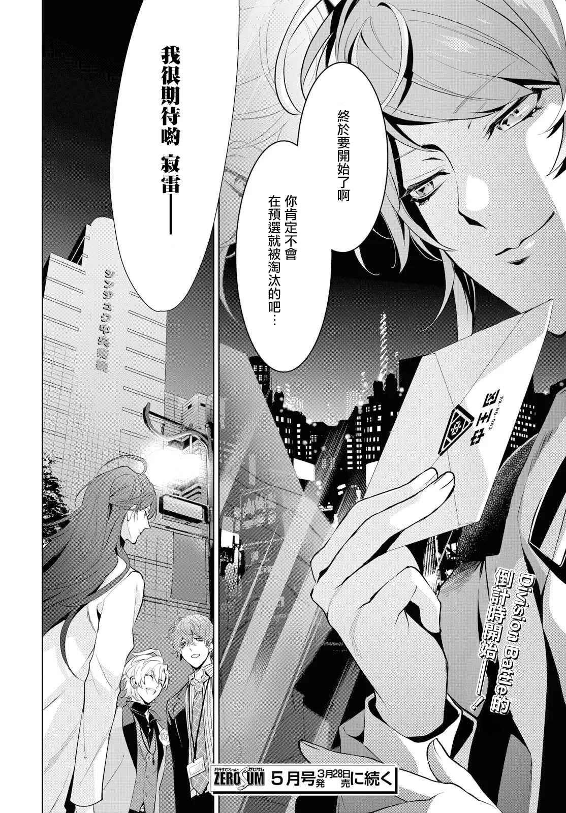 《催眠麦克风 -DRB- F.P&M篇》漫画最新章节 第3话 免费下拉式在线观看章节第【35】张图片