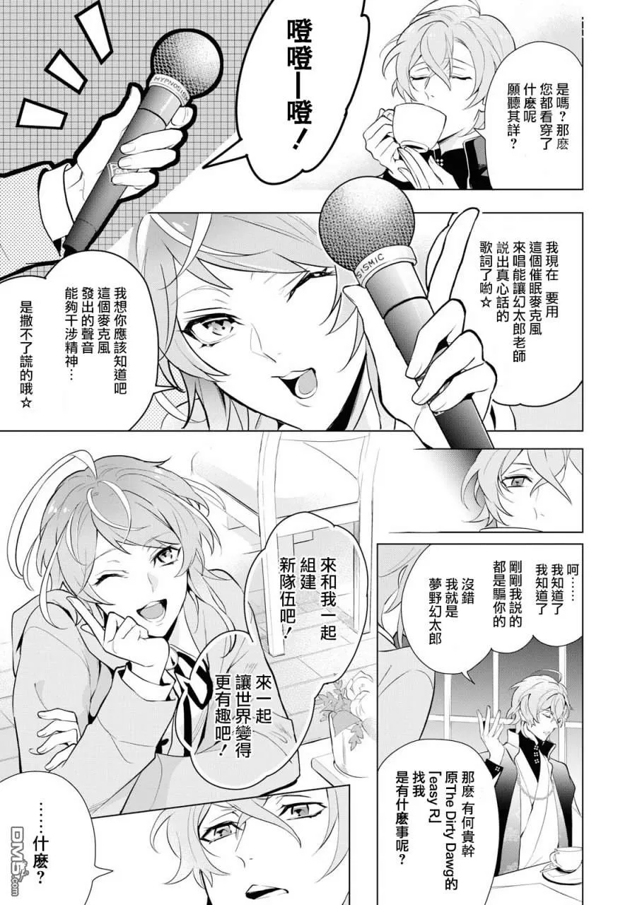 《催眠麦克风 -DRB- F.P&M篇》漫画最新章节 第2话 免费下拉式在线观看章节第【10】张图片