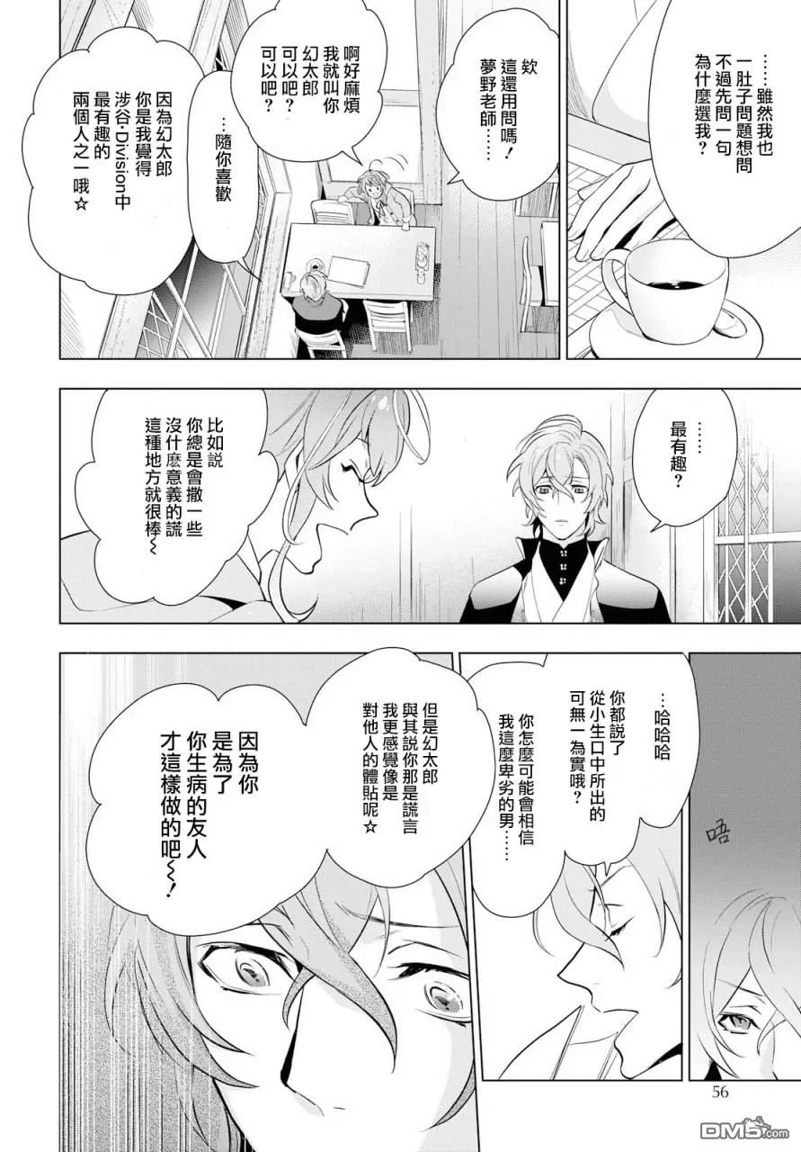 《催眠麦克风 -DRB- F.P&M篇》漫画最新章节 第2话 免费下拉式在线观看章节第【11】张图片