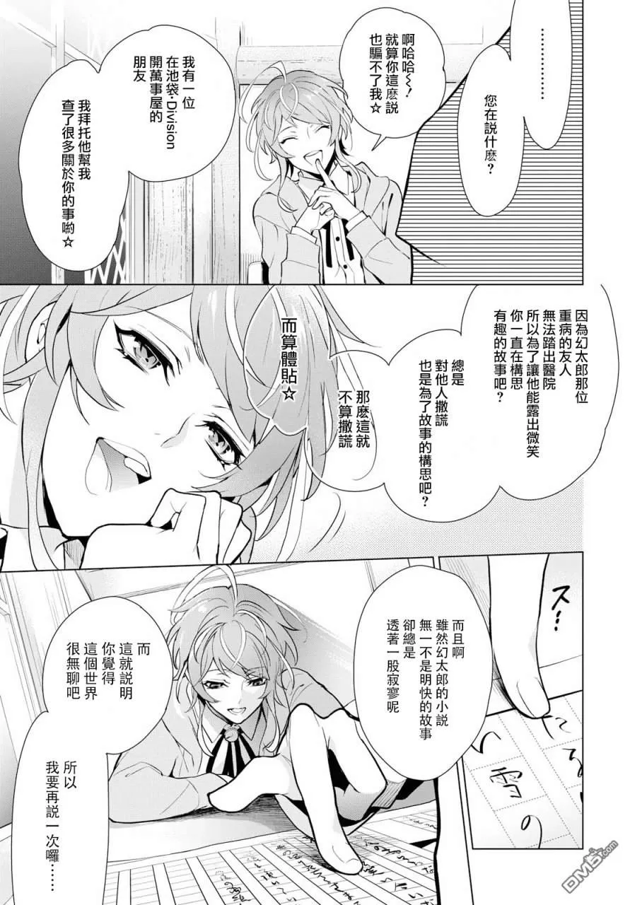 《催眠麦克风 -DRB- F.P&M篇》漫画最新章节 第2话 免费下拉式在线观看章节第【12】张图片