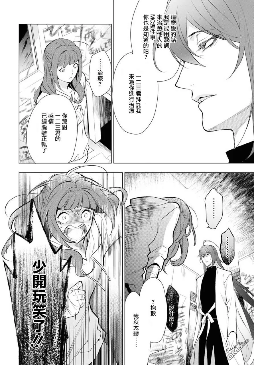 《催眠麦克风 -DRB- F.P&M篇》漫画最新章节 第2话 免费下拉式在线观看章节第【19】张图片