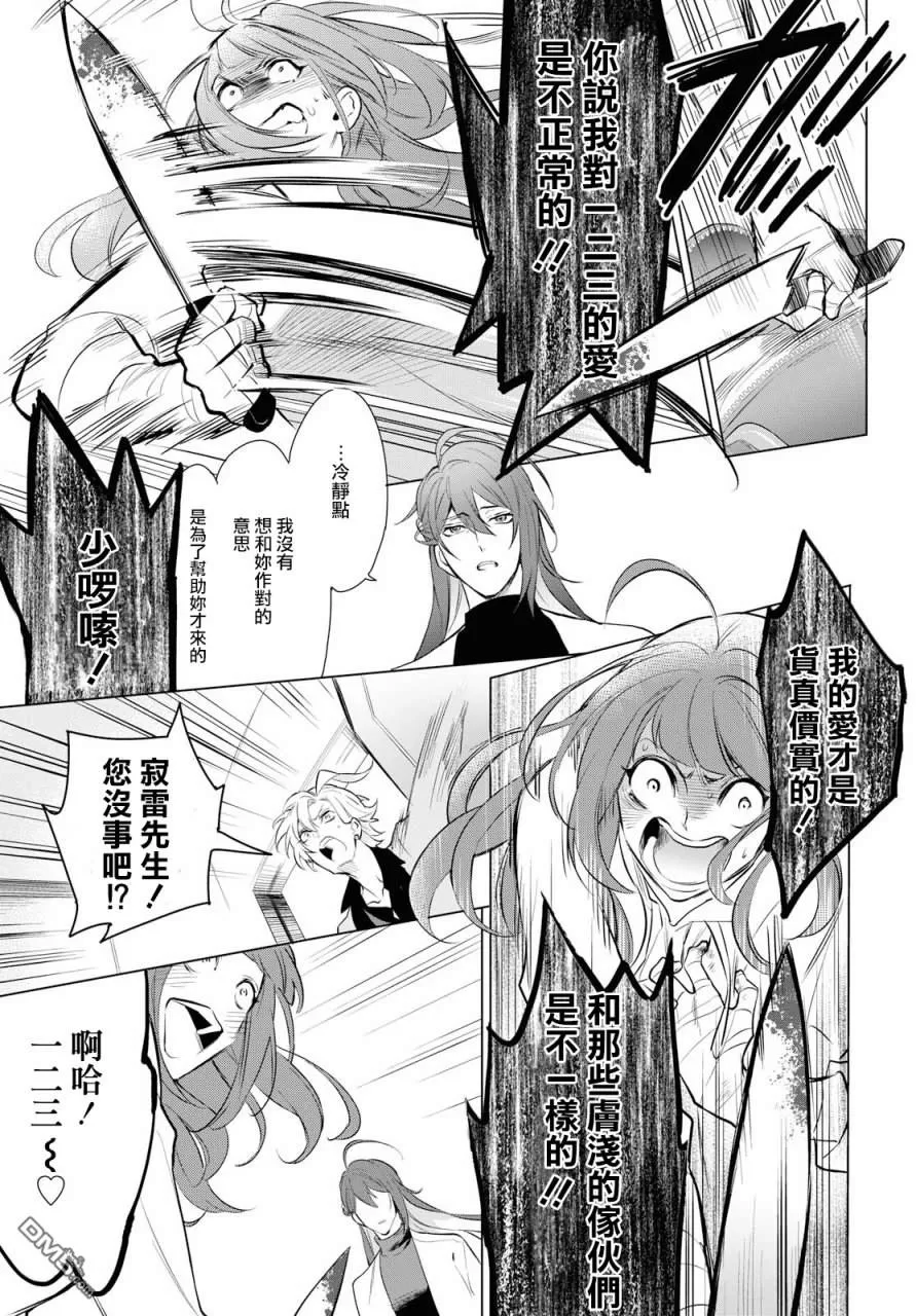 《催眠麦克风 -DRB- F.P&M篇》漫画最新章节 第2话 免费下拉式在线观看章节第【20】张图片