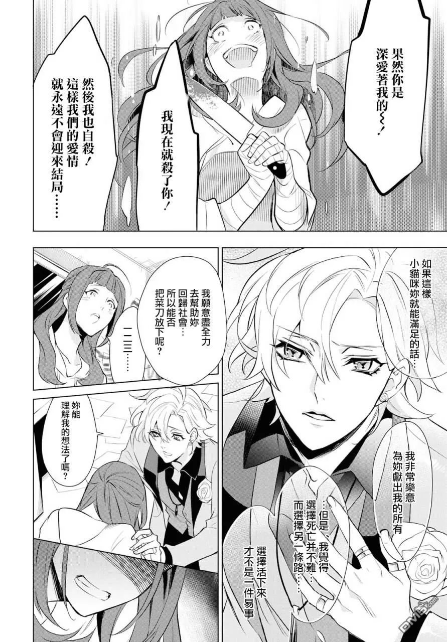 《催眠麦克风 -DRB- F.P&M篇》漫画最新章节 第2话 免费下拉式在线观看章节第【21】张图片