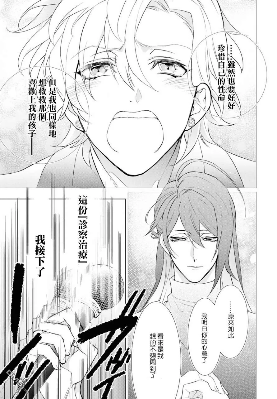 《催眠麦克风 -DRB- F.P&M篇》漫画最新章节 第2话 免费下拉式在线观看章节第【24】张图片