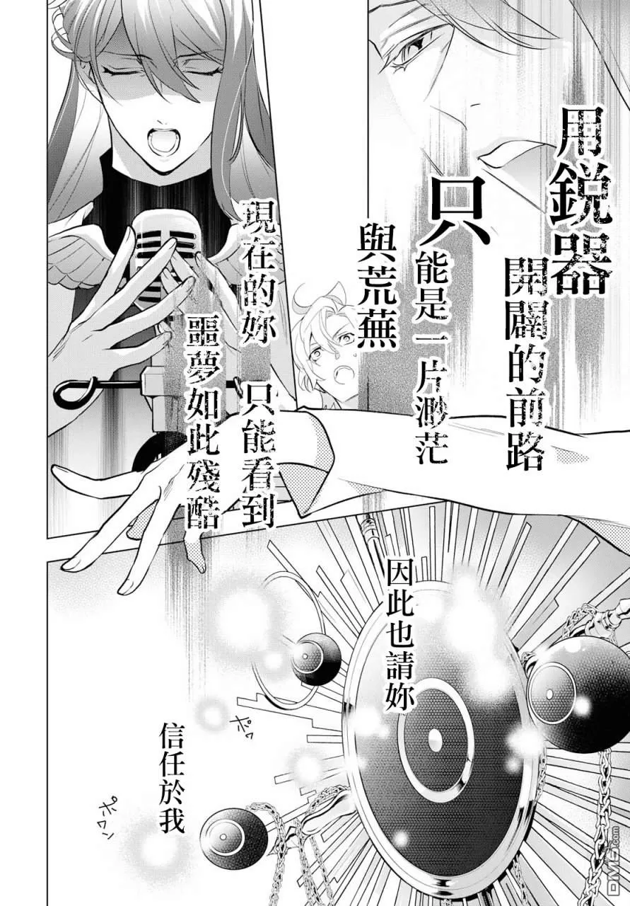 《催眠麦克风 -DRB- F.P&M篇》漫画最新章节 第2话 免费下拉式在线观看章节第【27】张图片