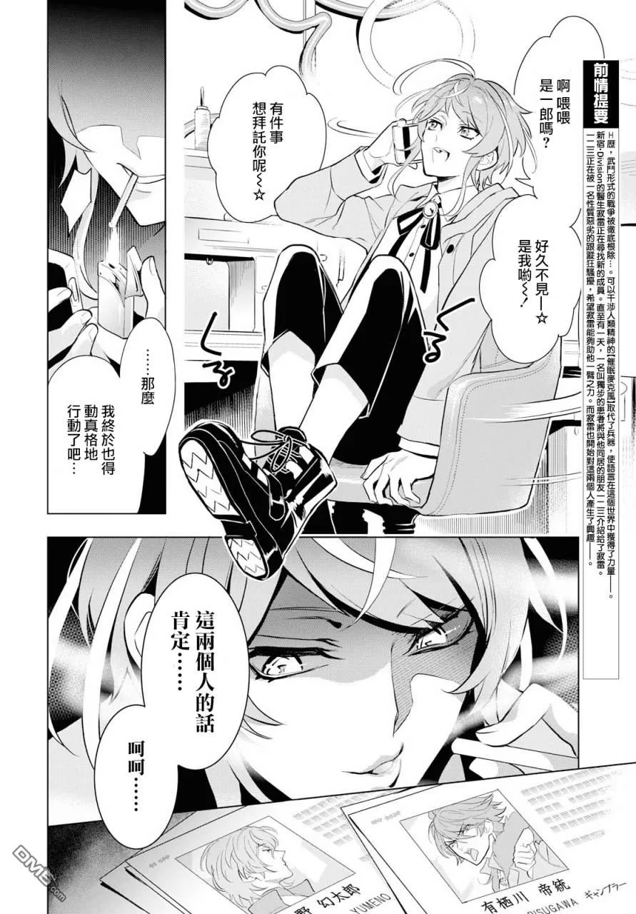 《催眠麦克风 -DRB- F.P&M篇》漫画最新章节 第2话 免费下拉式在线观看章节第【3】张图片