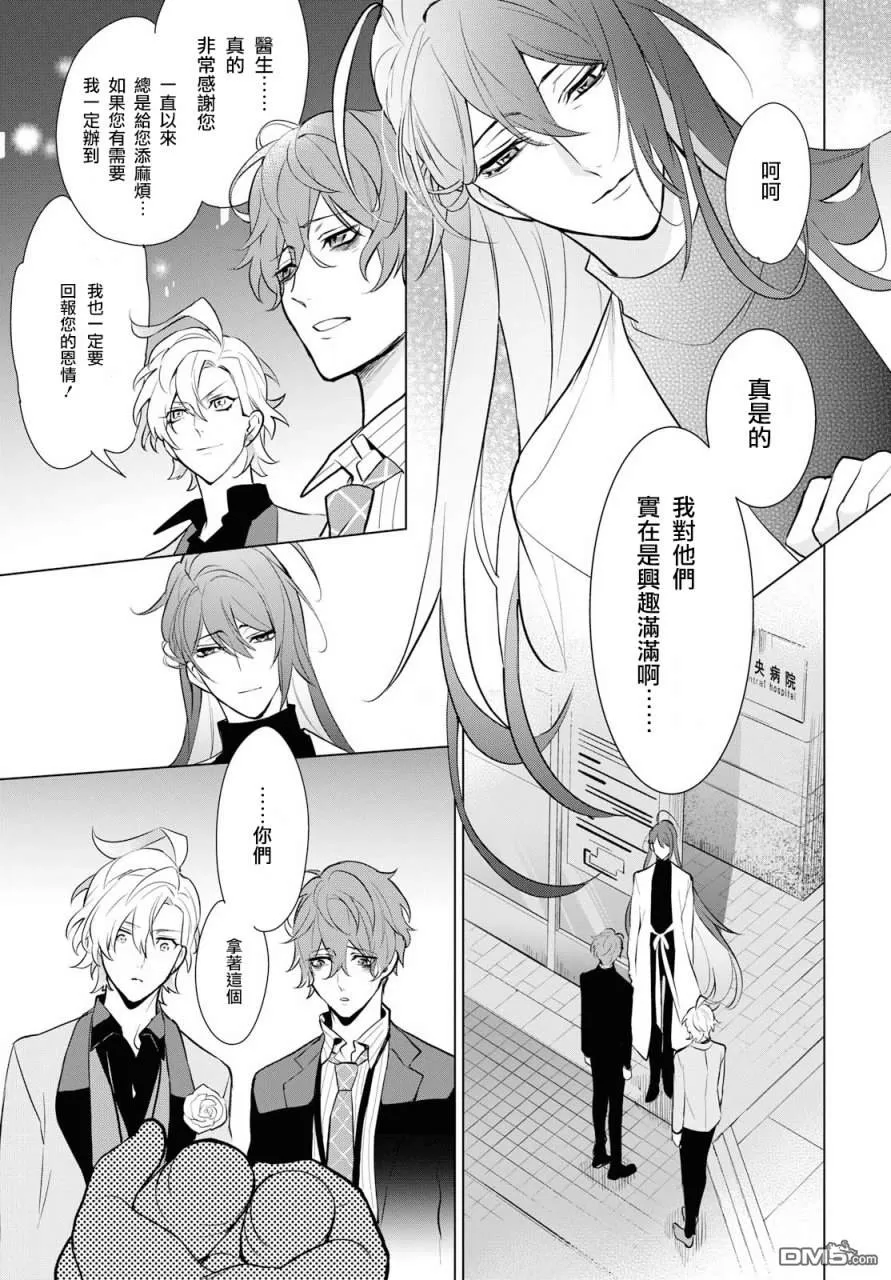 《催眠麦克风 -DRB- F.P&M篇》漫画最新章节 第2话 免费下拉式在线观看章节第【34】张图片